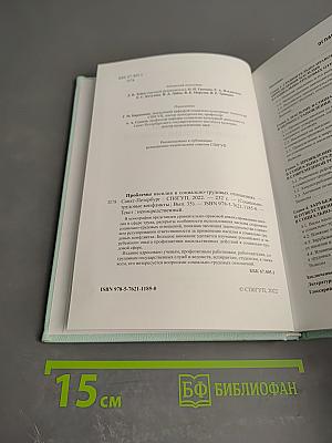 Проблемы насилия в социально-трудовых отношениях