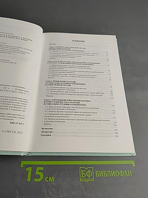 Проблемы насилия в социально-трудовых отношениях