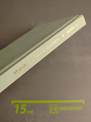 Проблемы насилия в социально-трудовых отношениях