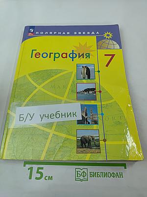 География 7 класс