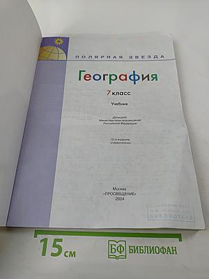 География 7 класс