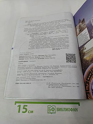 География 7 класс