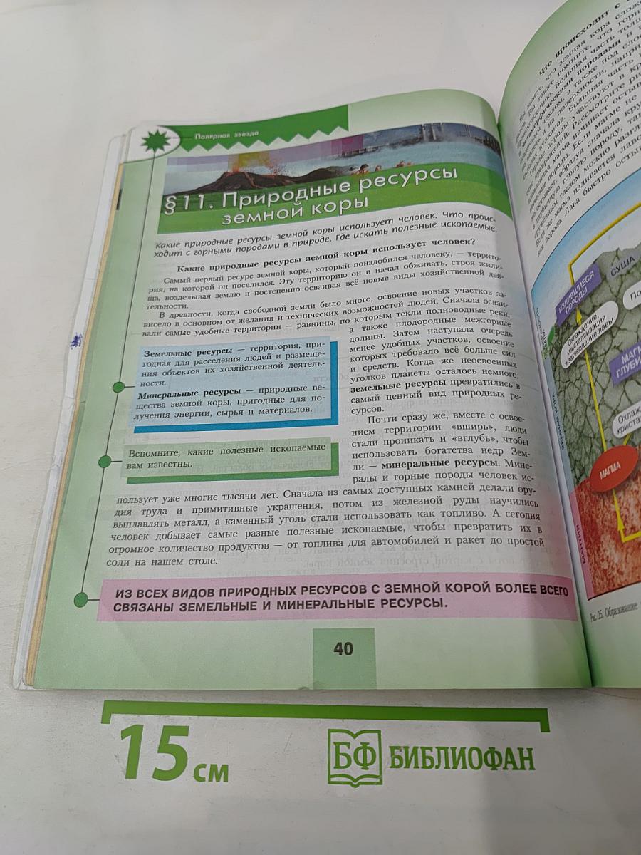 География 7 класс