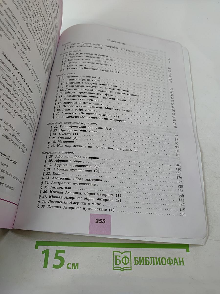 География 7 класс