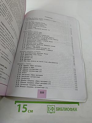 География 7 класс