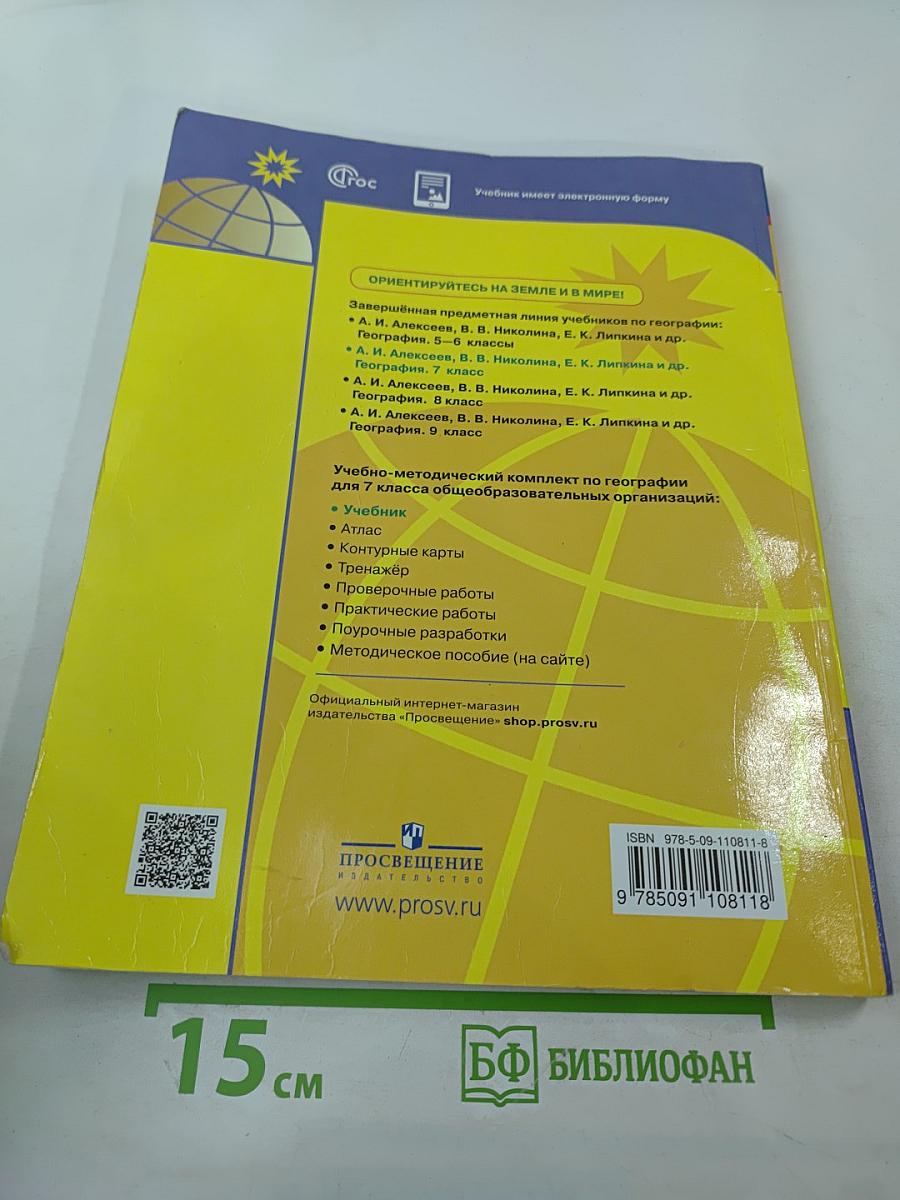 География 7 класс