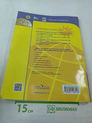 География 7 класс