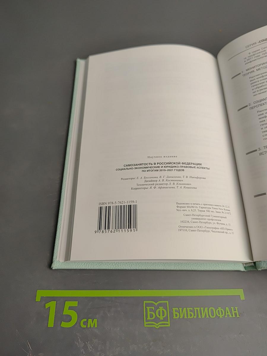 Самозанятость в Российской Федерации