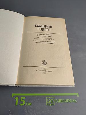 Кулинарные рецепты