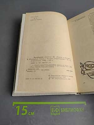 Кулинарные рецепты