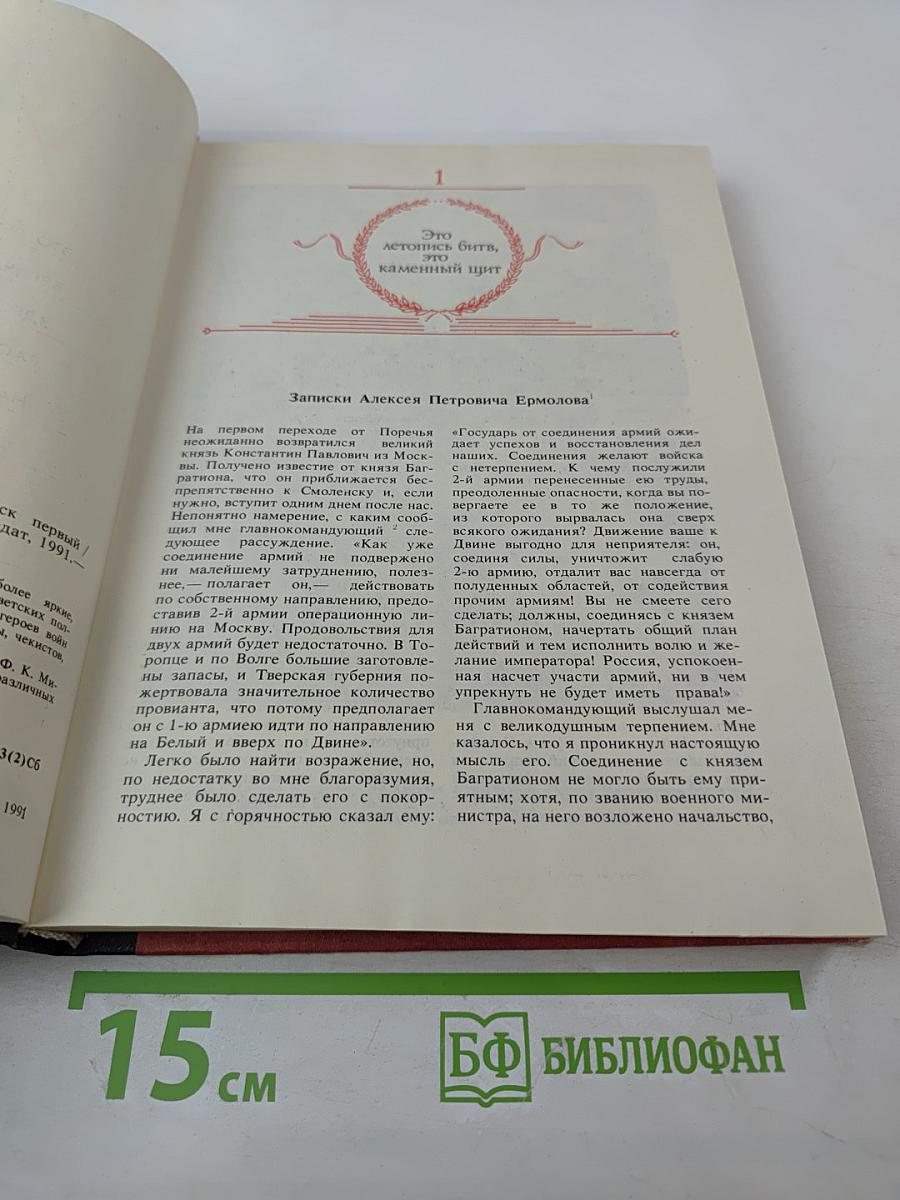 Время и судьбы. Выпуск 1