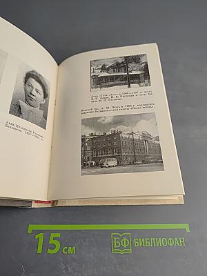 Семья Ульяновых в Петербурге - Петрограде