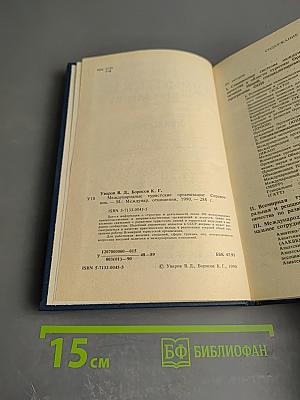 Международные туристические организации. Справочник