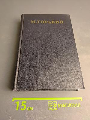 Повести 1907-1909. Том 8