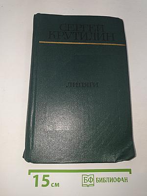 Липяги