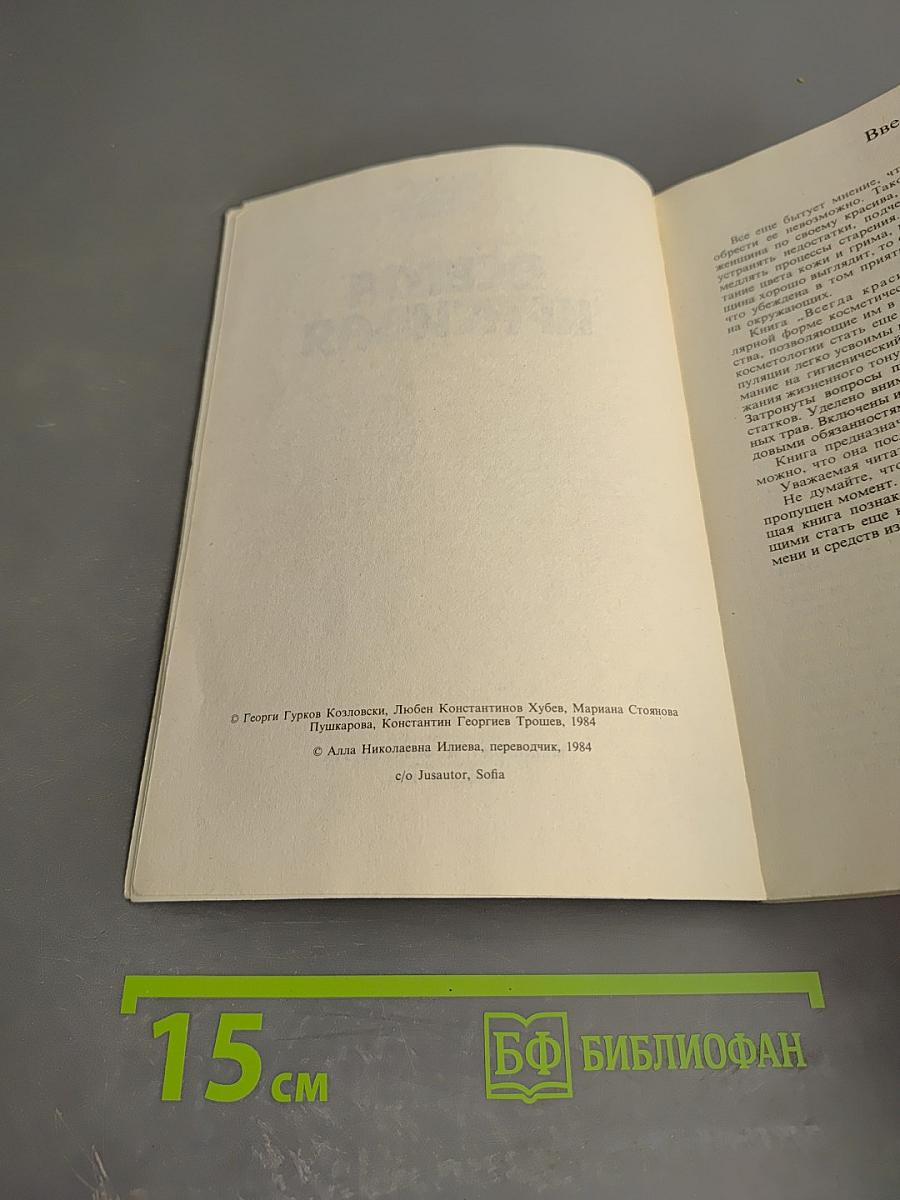 Всегда Красивая