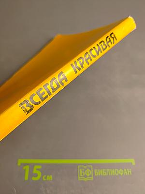 Всегда Красивая