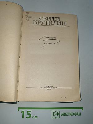 Липяги