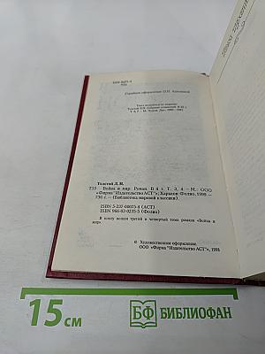 Война и мир. Книга 2 (Тома 3 и 4)