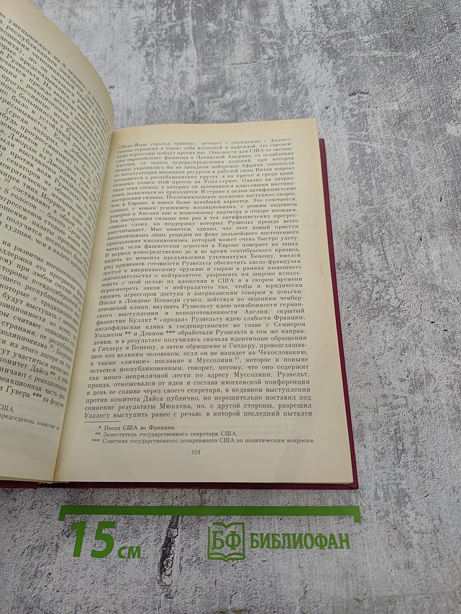 Год кризиса 1938-1939 Том I. Документы и материалы