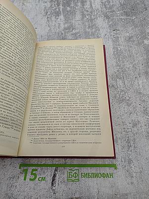 Год кризиса 1938-1939 Том I. Документы и материалы