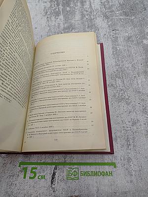 Год кризиса 1938-1939 Том I. Документы и материалы