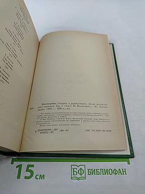 Люди молчаливого подвига. Книга 1