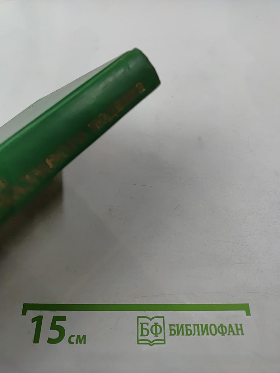 Люди молчаливого подвига. Книга 1