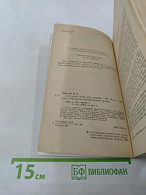 Домашний быт русских царей в XVI и XVII столетиях. Книга первая: Государев двор, или дворец