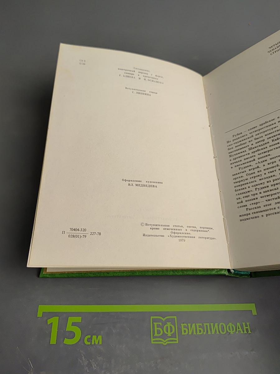 Плоды щедросердия. Четверостишия