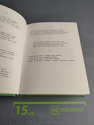 Плоды щедросердия. Четверостишия