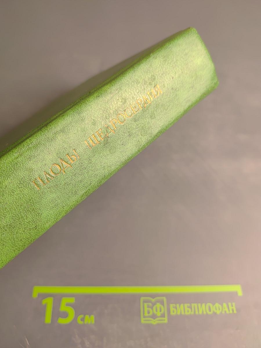 Плоды щедросердия. Четверостишия