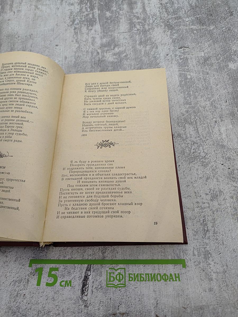 Из искры возгорится пламя... Декабристы и поэты их круга до восстания 1825 года