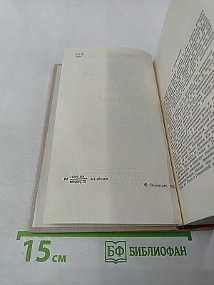 Генеральный штаб в годы войны. Книга первая