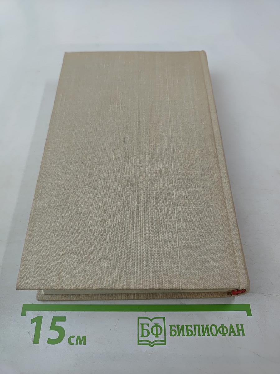 Генеральный штаб в годы войны. Книга первая