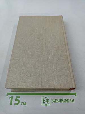 Генеральный штаб в годы войны. Книга первая