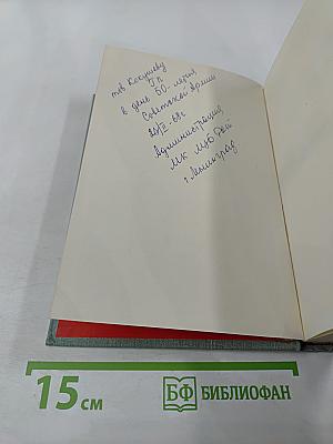 В редакцию не вернулся... Книга вторая