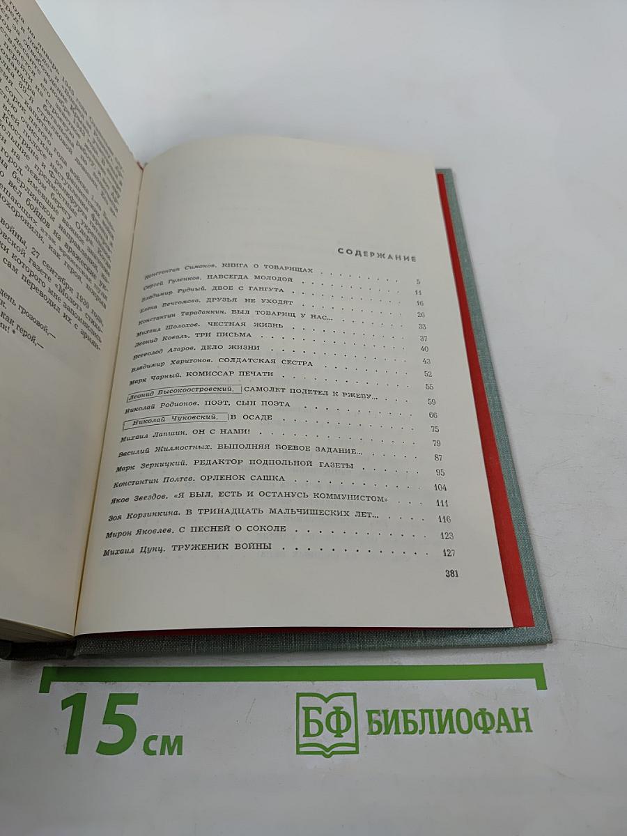 В редакцию не вернулся... Книга вторая