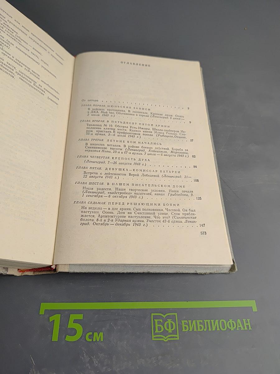 Ленинград действует... Книга III