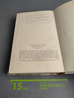 Ленинград действует... Книга III