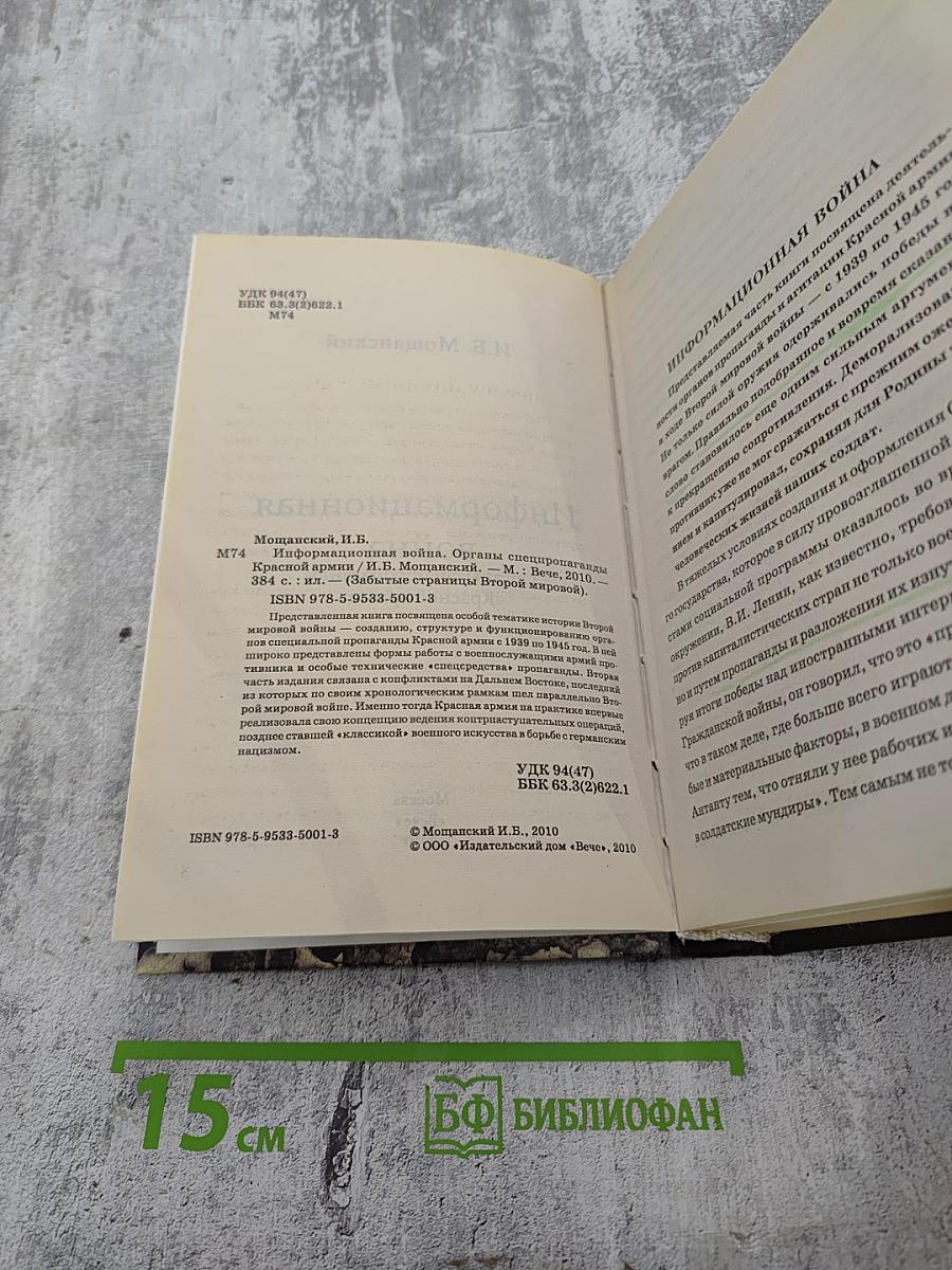 Информационная война: Органы спецпропаганды Красной армии