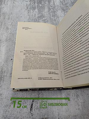 Информационная война: Органы спецпропаганды Красной армии
