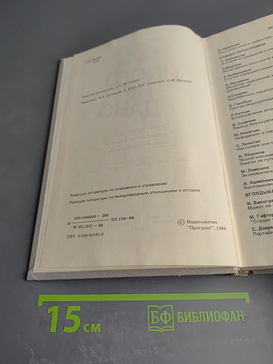 Перестройка: гласность демократия социализм. Иного не дано