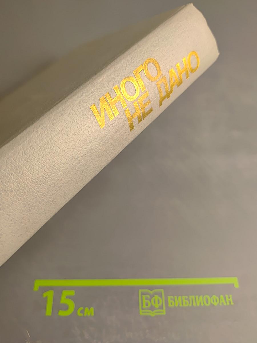 Перестройка: гласность демократия социализм. Иного не дано