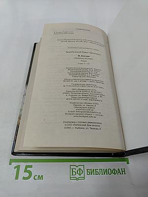 Я, Богдан (Исповедь во славе). Книга 1