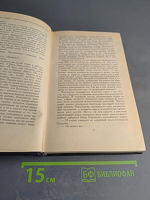 Легион. Психопат