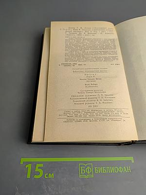 Легион. Психопат