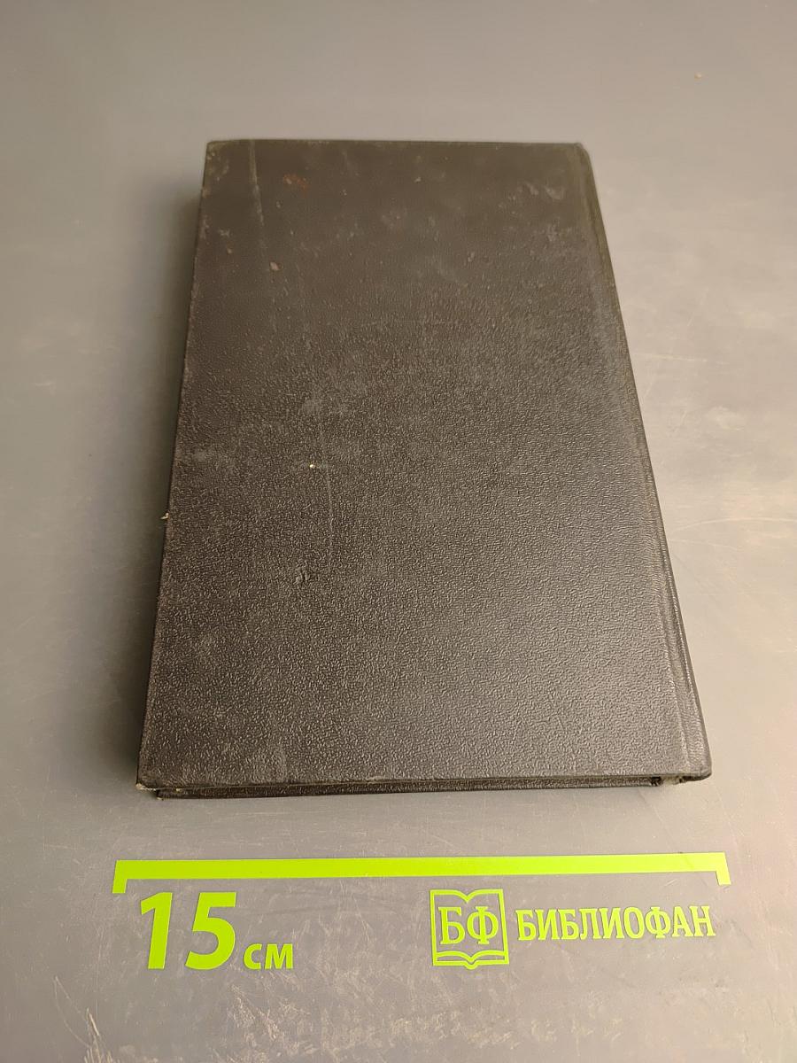 Легион. Психопат