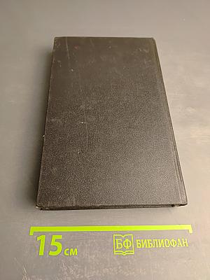 Легион. Психопат