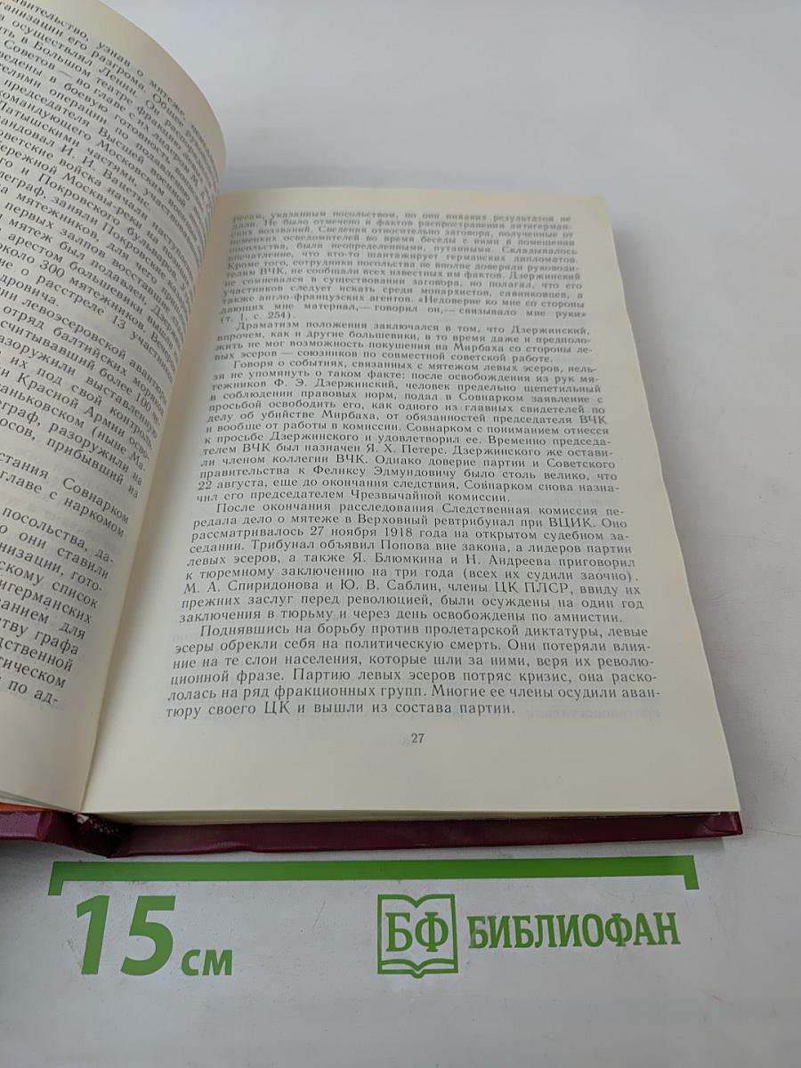 Красная книга ВЧК. Том 1